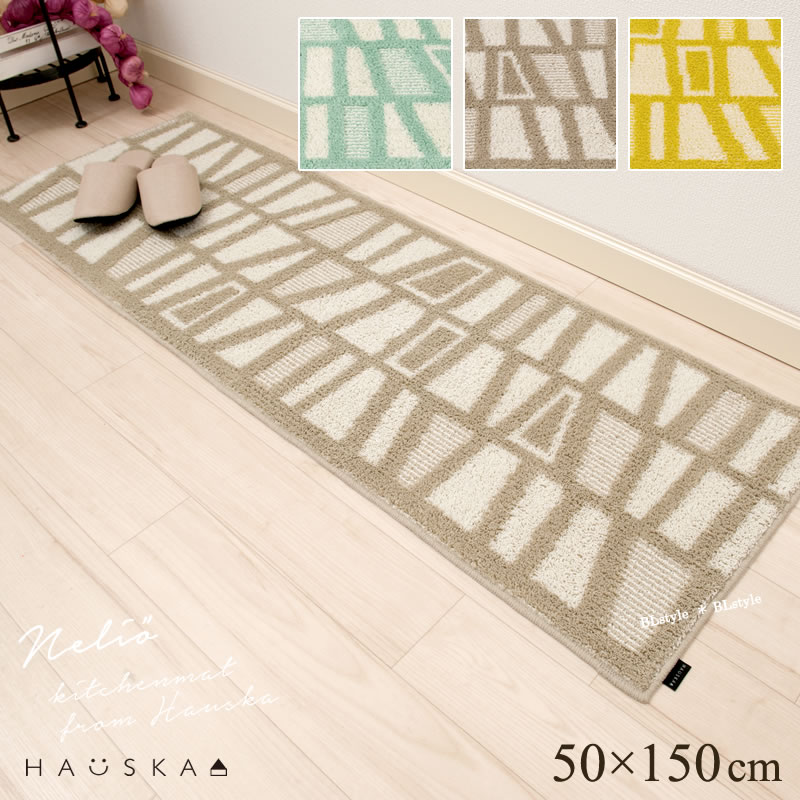 キッチンマット 50×150cm【HAUSKA】ネリオ（ブルー/グレー/イエロー）[北欧風 シンプル 幾何学模様 日本製 滑り止め加工 滑りにくい ずれにくい おしゃれ 洗える ウォッシャブル 150 150cm ハウスカ]