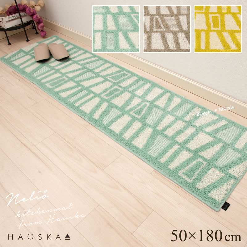 キッチンマット 50×180cm【HAUSKA】ネリオ（ブルー/グレー/イエロー）[北欧風 シンプル 幾何学模様 日本製 滑り止め加工 滑りにくい ずれにくい おしゃれ 洗える ウォッシャブル 180 180cm ハウスカ]