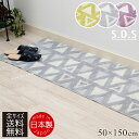 キッチンマット 50×150cm【SDS】トライアングル（グリーン/グレー/パープル）※ラッピング対象外 北欧風 シンプル 日本製 滑り止め加工 滑りにくい ずれにくい おしゃれ 洗える ウォッシャブル 150 150cm タイムセール