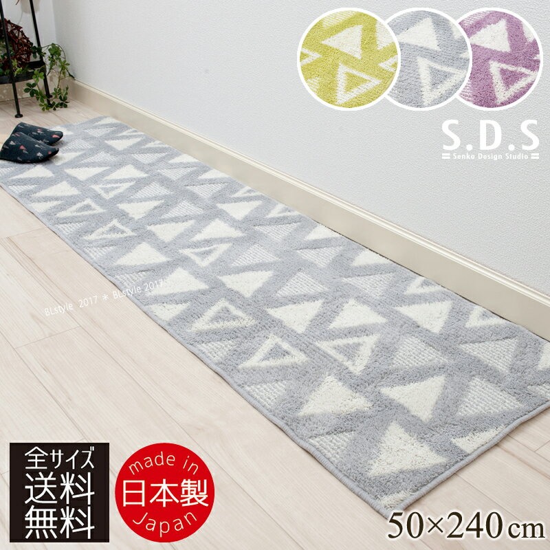 洗える キッチンマット 50 240cm SDSトライアングル グリーン グレー パープル 北欧風 シンプル 日本製 ずれない キッチン マット ロングマット 滑り止め加工 滑りにくい おしゃれ 台所マット …