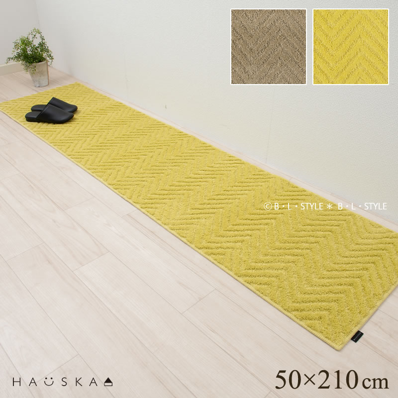 洗える キッチンマット 50×210cm「HAUSKAプレリア」 グレージュ イエロー [ ロングマット 台所マット 北欧風 シンプル ヘリンボン柄 ヘリンボーン 日本製 滑り止め加工 滑りにくい ずれにくい おしゃれ 洗える 210 210cm ハウスカ]