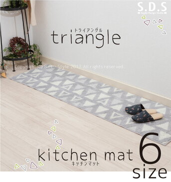 キッチンマット 50×180cm【SDS】トライアングル（グリーン/グレー/パープル）[北欧風 シンプル 幾何学模様 日本製 滑り止め加工 滑りにくい ずれにくい おしゃれ 洗える ウォッシャブル 180 180cm]