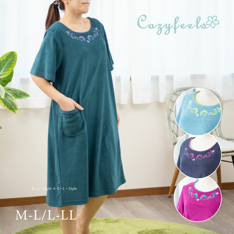 【★】タオルドレス 「シノワズリ半袖」M-L/L-LL ブルーグリーン ダークパープル グレー [ QVC Cozyfeels ワンピース ルームウェア 部屋着 バスローブ アフターバス 半袖 タオル地 綿 春夏向け レディース 婦人用 かわいい おしゃれ 刺繍 母の日ギフト プレゼント ]2023 1