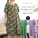 \ポイント10倍/ タオルドレス 「バタフライ半袖」M-L/L-LL グリーン ネイビーブルー パープル [ QVC Cozyfeels ワンピース ルームウェ...