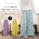 \ポイント10倍/ タオルドレス 「カットリーフパンツ」M-L/L-LL ブルー ピンク イエロー [ QVC Cozyfeels ボトムス ルームウェア 部屋...