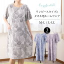 タオルドレス 「シェルハンソデ」M-L/L-LL ブルー グレー パープル [ QVC Cozyfeels ワンピース ルームウェア 部屋着 バスローブ アフ..