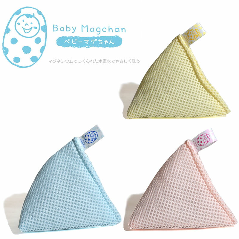 【宮本製作所】洗濯ベビーマグちゃん(洗濯補助用品)