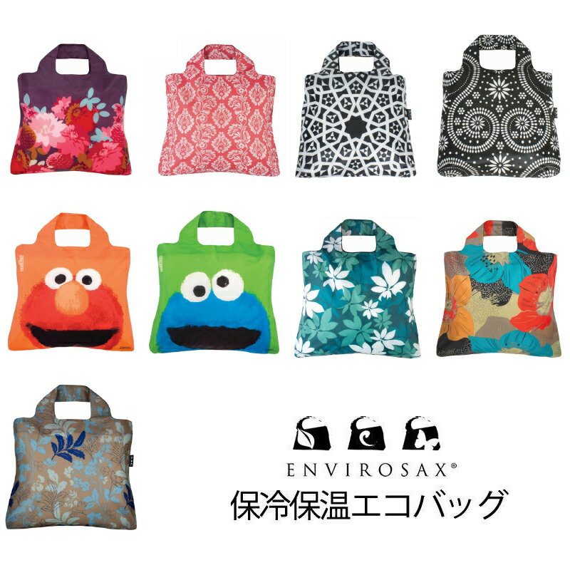 【ENVIROSAX】保冷保温エコバッグ(EVCHEB)（エンビロサックス/撥水加工/お買い物袋/エコバッグ/ショッピングバッグ/サブバッグ/レジャーバッグ/携帯バッグ/折りたたみ/コンパクト/トートバッグ）