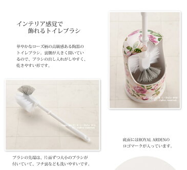 【ROYAL ARDEN】ROSE GARDEN(ローズガーデン)´トイレブラシ(ロイヤルアーデン/バラ/花柄/陶器/トイレ掃除道具/ゴミ箱/トイレ用品/アンティーク)【05P03Dec16】