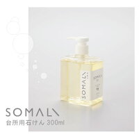 洗濯・お掃除 洗剤 SOMALI （そまり） 台所用石けん