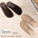 ルームサボ 【Reela/リーラ<ベロア>】 メンズ YMS203 [ スリッパ ルームシューズ 本革 天然皮革 起毛 レザー 日本製 高級 MEN 26cm ...