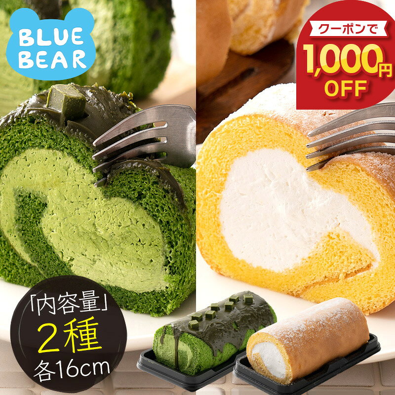 名称 ロールケーキ 2種セット（プレーン・特濃抹茶） 内容量 プレーン320g、特濃抹茶360g 原材料名 プレーン（乳等を主要原料とする食品（国内製造）、砂糖、卵黄、殺菌凍結卵（卵白）、小麦粉、卵白、食用植物油脂、コーンスターチ、澱粉/乳化剤、カゼインNa、メタリン酸Na、安定剤（増粘多糖類）、香料（一部に乳成分・卵・小麦・大豆を含む））、特濃抹茶（乳等を主要原料とする食品（国内製造）、鶏卵、砂糖、オリゴ糖、洋酒、チョコレート（ココアバター、全粉乳、抹茶、植物油脂、バターミルクパウダー、砂糖）、小麦粉、食用植物油脂、抹茶、クロレラ、澱粉、ゼラチン、観点、コーンスターチ、/乳化剤、カゼインNa、メタリン酸Na安定剤（増粘多糖類）、香料、増粘剤、（ペクチン、加工澱粉）、酸味料、着色料（黄4、青1、トレハロース、カロチン）、酸味料、（一部に乳成分・卵・小麦粉・大豆・ゼラチンを含む）（一部にアルコールを使用しています）） お召し上がり方 冷蔵庫で10-12時間程度を目安に解凍してください。 賞味期限 パッケージに記載 保存方法 要冷凍-18℃以下 配送方法 冷凍便 製造者 株式会社しおそう商店 〒914-0043 福井県敦賀市衣掛町502番地 販売者 株式会社しおそう商店 〒914-0043 福井県敦賀市衣掛町502番地有効期間：2026/10/24 00:00〜2026/10/27 09:59