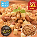 【期間限定クーポンで50%OFF&エントリーでポイント最大10倍!】 おつまみチーズナッツ 450g ミックスナッツ アーモンド カシューナッツ くるみ ダイス...