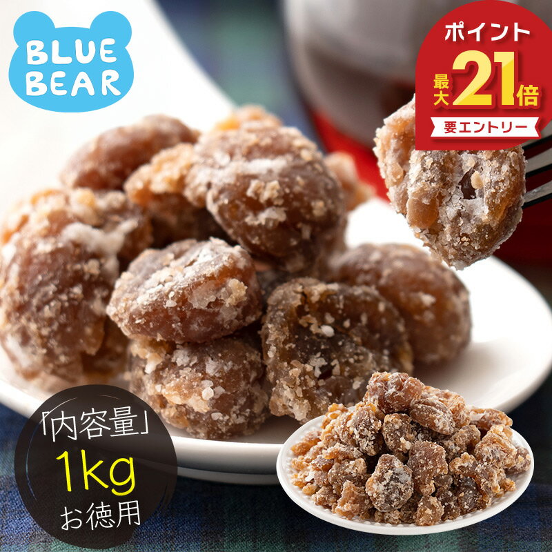 【5/1限定 エントリーでP最大21倍！】 マロングラッセ 訳あり 1kg 割れ イタリア産 お徳用 スイーツ お菓子 贈り物 美味しい 送料無料 ..