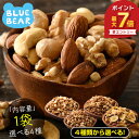【エントリーでポイント最大7倍!】 ミックスナッツ 種類が選べる 素焼き 無塩 4種類 3種類 アーモンド カシューナッツ クルミ マカダミアナッツ バナナ レーズン フルーツナッツ 食塩不使用 加工オイル不使用 プレゼント ギフト お中元