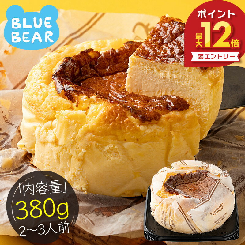  バスクチーズケーキ 380g 2〜3人前 12cm 4号 取り寄せ チーズケーキ スイーツ 甘いもの ケーキ デザート 洋菓子 冷凍ケーキ 冷凍スイーツ 冷凍 プレゼント 贈り物 グルメ 送料無料 ギフト お中元 御中元