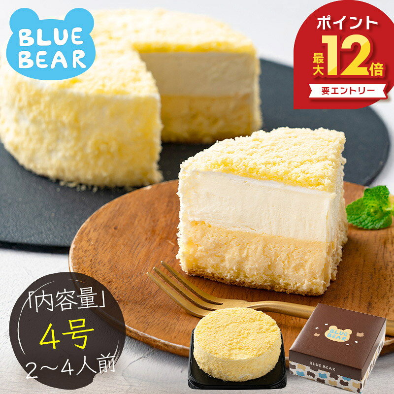 【11/1限定 エントリーでP最大12倍！】 ドゥーブルフロマージュ 4号 2〜4人前 12cm チーズケーキ ケーキ チーズ スイーツ 冷凍ケーキ 冷凍スイーツ 内祝い お取り寄せ 誕生日 バースデーケーキ お祝 送料無料 贈り物 プレゼント ギフト お歳暮 年末年始