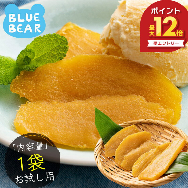  干し芋 80g 鹿児島県 紅はるか さつまいも サツマイモ お徳用 スイーツ お菓子 贈り物 美味しいもの 送料無料 おつまみ ［送料無料］［ポスト投函］ プレゼント ギフト お中元 御中元