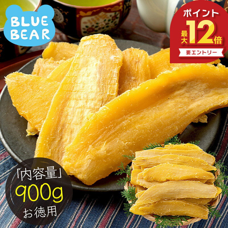  訳あり 干し芋 900g 茨城県 紅はるか 業務用 B級グルメ シロタ さつまいも サツマイモ お徳用 干しいも ほしいも スイーツ プレゼント ギフト ※2〜3週間前後で出荷。 父の日