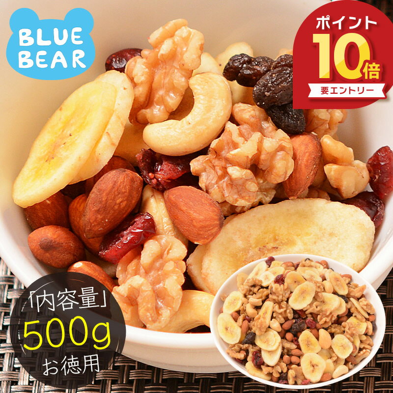 【11/4〜エントリーでP10倍！】 6種のフルーツナッツ 500g ドライフルーツ ミックスナッツ アーモンド カシューナッツ バナナチップス ナッツ フルーツ 食塩不使用 加工オイル不使用［送料無料］［ポスト投函］ プレゼント ギフトのサムネイル