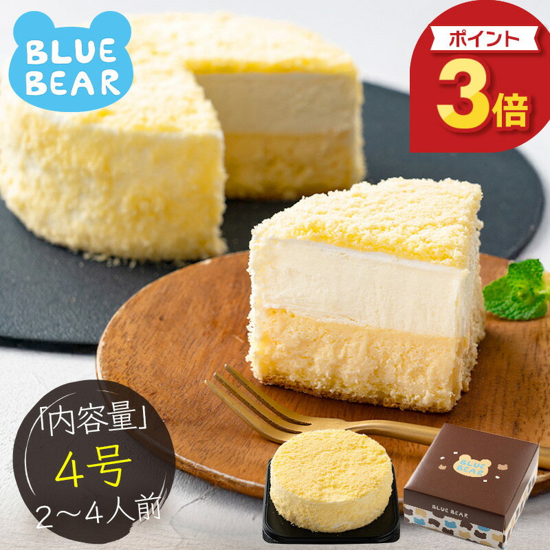 【30日限定P3倍！】 ドゥーブルフロマージュ 4号 2〜4人前 12cm チーズケーキ ケーキ チーズ スイーツ 冷凍ケーキ 冷凍スイーツ 内祝い お取り寄せ 誕生日 バースデーケーキ お祝 送料無料 贈り物 プレゼント ギフト 母の日