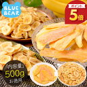 【6/1は全品ポイント5倍!】 バナナチップス&ソフトマンゴー 500g バナナチップス 300g ソフトマンゴー 200gドライフルーツ バナナ マンゴー 香...