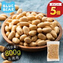 【8/1は全品ポイント5倍!】 おつまみ バタピー ナッツ 800g ピーナッツ 1,000ポッキリ お徳用 業務用 おやつ ビール お酒 ポイント消化 買い回...