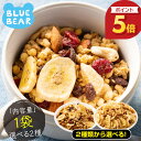 【エントリーでポイント最大5倍!】 種類が選べる フルーツ グラノーラ グラノラ シリアル オートミール 朝食 ドライフルーツ ミックス バナナ クランベリー レーズン リンゴ ナッツ クルミ アーモンド カシューナッツ マカダミア ミックスナッツ お中元