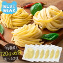 生パスタ 3種類から選べる 120g×6袋 パスタ スパゲティ フェットチーネ リングイネ セット スパゲッティ 生麺 時短 本格 ポイント消化 送料無料 食品...