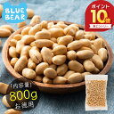 【エントリーでP最大10倍!】 おつまみ バタピー ナッツ 800g ピーナッツ 1,000ポッキリ お徳用 業務用 おやつ ビール お酒 ポイント消化 買い回...