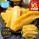 【エントリーでP最大10倍!】 訳あり 干し芋 900g 茨城県 紅はるか 業務用 B級グルメ シロタ さつまいも サツマイモ お徳用 干しいも ほしいも スイ...