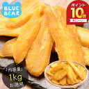 【エントリーでP最大10倍!】 訳あり 干し芋 1kg 茨城県 紅はるか 業務用 B級グルメ シロタ さつまいも サツマイモ お徳用 干しいも ほしいも スイー...