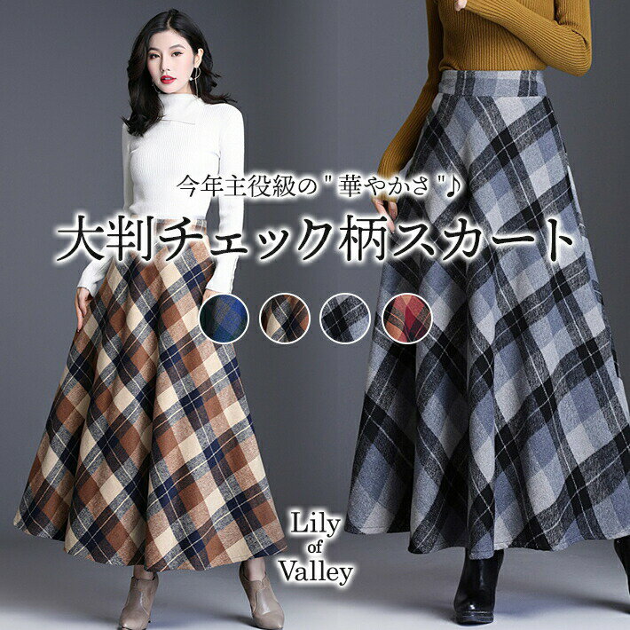 【店内SALE】 フェイクウール ミモレ丈 大判 チェック柄 ロング スカート ボトムス きれいめ 