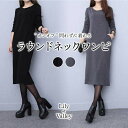 送料無料&即納★ ミモレ丈 ベーシック ラウンドネック ワンピース 長袖 上品 無地 カジュアル ロング / レディース ロングワンピース ミモレ丈ワンピース ミモレ ふんわり ゆったり ロング丈 ミディアム丈 きれいめ 清楚 大人可愛い タイト 冬 秋冬 秋 黒 グレー ブラック
