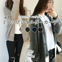 送料無料&即納★ ドロップショルダー シンプル ニット カーディガン トップス 長袖 カジュアル 上品 / レディース Vネック ふんわり きれいめ 無地 清楚 ゆったり ボリューム袖 セーター カーデ 黒 茶色 ダークブラウン ブラック カーキ グレー 韓国 秋冬 秋 冬 春