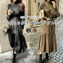送料無料&即納★ ハイネック ギャザー ティアード ロング ワンピース カジュアル 長袖 大人可愛い 上品 / レディース ロングワンピース マキシ 無地 Aライン きれいめ ロング丈 ボリューム袖 ミモレ ミモレ丈 膝下 ひざ下 清楚 秋冬 秋 冬 春 黒 ブラック 茶色 ブラウン