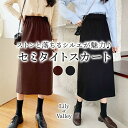 店内全品SALE★ ウエストゴム セミタイト スカート ハイウエスト カジュアル 上品 ミモレ丈 スリット / レディース ボトムス 大きいサイズ ロング丈 タイト お呼ばれ ミモレ ナロー ロング ミモレ丈スカート 膝下 ひざ下 無地 韓国 茶色 黒 ブラウン ブラック 春夏 秋冬