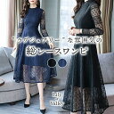 送料無料&即納★ ミディアム丈 総レース ワンピース 清楚 上品 きれいめ 長袖 結婚式 二次会 お呼ばれ / レディース パーティー フレア Aライン ハイウエスト クルーネック 膝下 発表会 演奏会 レース ドレス 大きいサイズ 黒 紺 ブラック ネイビー 秋冬 春夏 春 夏 秋 冬