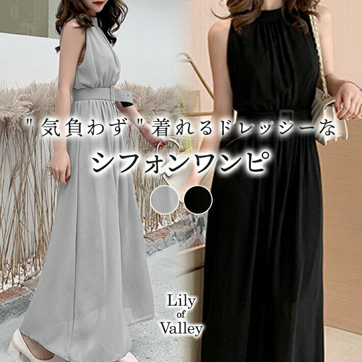 送料無料&即納★ ノースリーブ シフォン ロング ワンピース ロング丈 フォーマル 上品 パーティー 清楚 / レディース ハイネック フレア きれいめ ウエストベルト オフィスカジュアル 大人可愛い 二次会 ミモレ丈 結婚式 リゾート ハイウエスト 黒 ブラック グレー 春夏