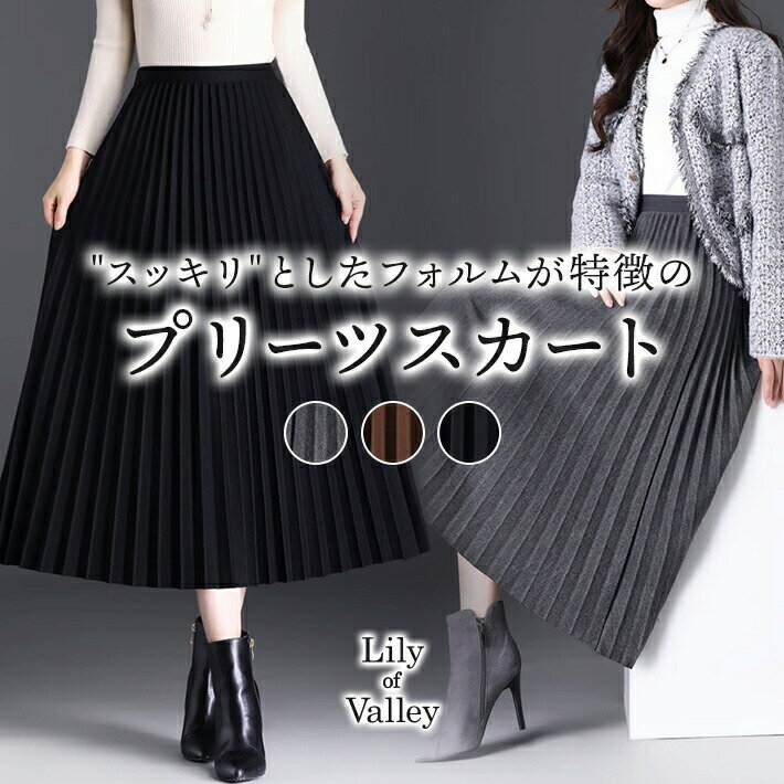 店内SALE!! プリーツ ミモレ丈 ロング スカート ウエストゴム ボトムス 清楚 きれいめ カジュアル / レディース 上品 フレア 無地 ゆったり オフィス オフィスカジュアル ミモレ 韓国 ロング丈 ハイウエスト Aライン お呼ばれ 黒 茶色 ブラック ブラウン グレー 秋 冬のサムネイル