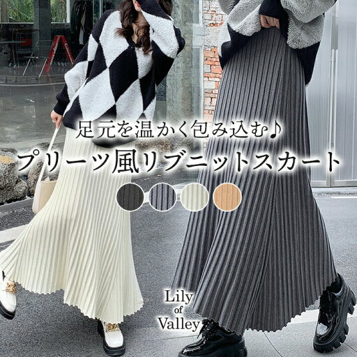 送料無料&即納★ リブ ニット ロング スカート ボトムス 清楚 きれいめ カジュアル 無地 ウエストゴム / レディース 上品 マキシ フレアスカート ゆったり フレア オフィスカジュアル プリーツ 韓国 ロング丈 マキシ丈 白 黒 グレー ブラック ホワイト ベージュ 秋冬 送料無料&即納★ リブ ニット ロング スカート ボトムス 清楚 きれいめ カジュアル 無地 ウエストゴム / レディース 上品 マキシ フレアスカート ゆったり フレア オフィスカジュアル プリーツ 韓国 ロング丈 マキシ丈 白 黒 グレー ブラック ホワイト ベージュ 秋冬