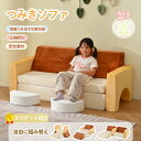 【1年保証】つみきソファ ソフトブロック 積み木クッション 子供ソファ 組み換え自由 圧縮梱包 洗えるカバー ベルベット調 高反発 知育 大型 室内 キッズスペ...