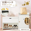 玄関ベンチ シューズラック 靴収納 下駄箱 靴棚 ベンチ スツール 収納ベンチ スツール付き収納 シューズボックス 玄関 木製 棚付き 収納椅子 収納 玄関棚 ...
