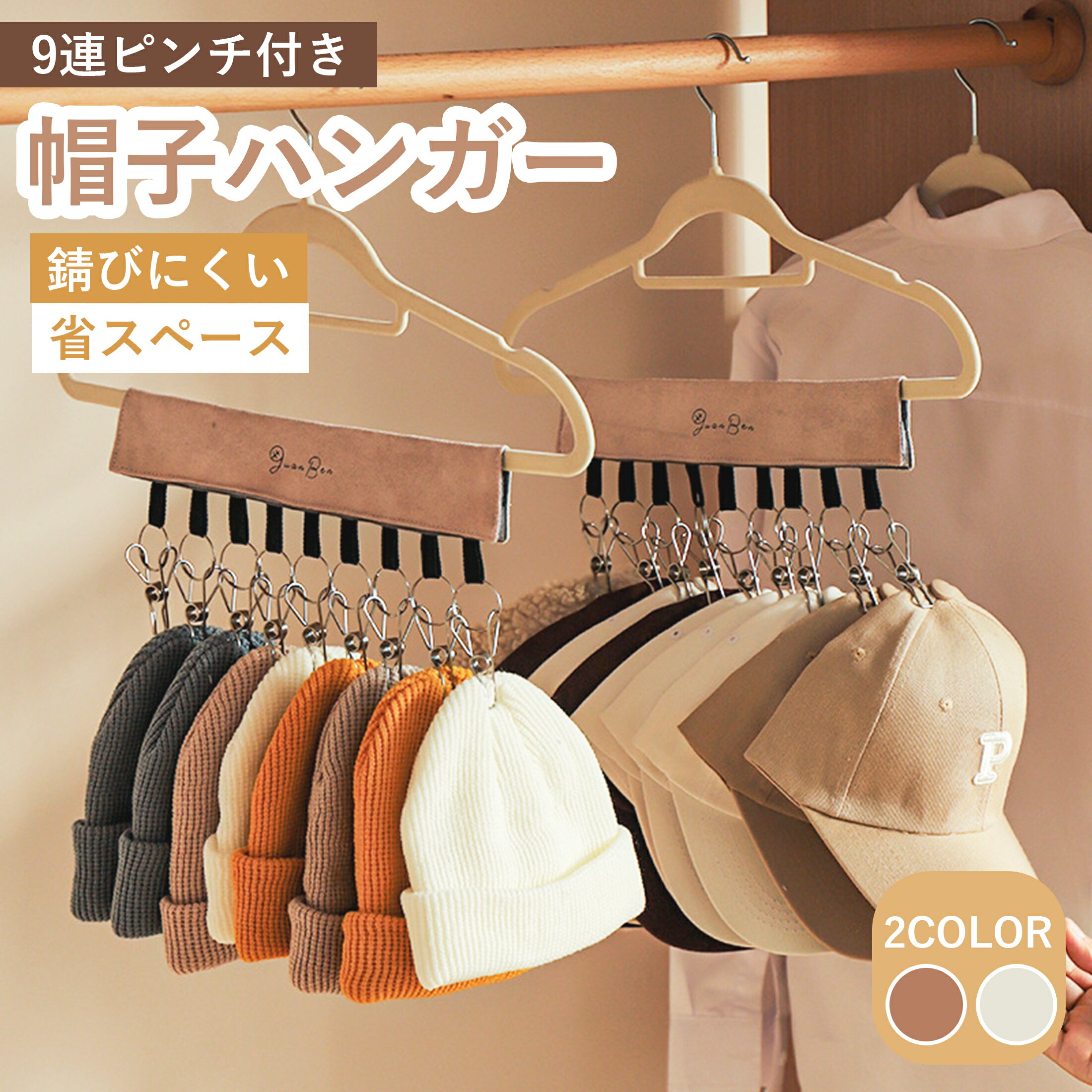帽子ハンガー マジックテープ式 9連ピンチ クローゼット ハンガー クリップ付き 帽子収納 ピンチハンガー 省スペース 収納 小物 洗濯物 靴下 帽子