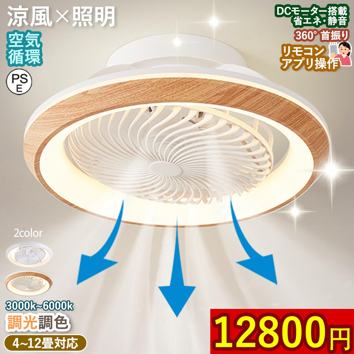 ⭐️【5年保証】⭐️シーリングファンライト led 360°首振りAPP対応 dcモーターフ 調光調色 ...
