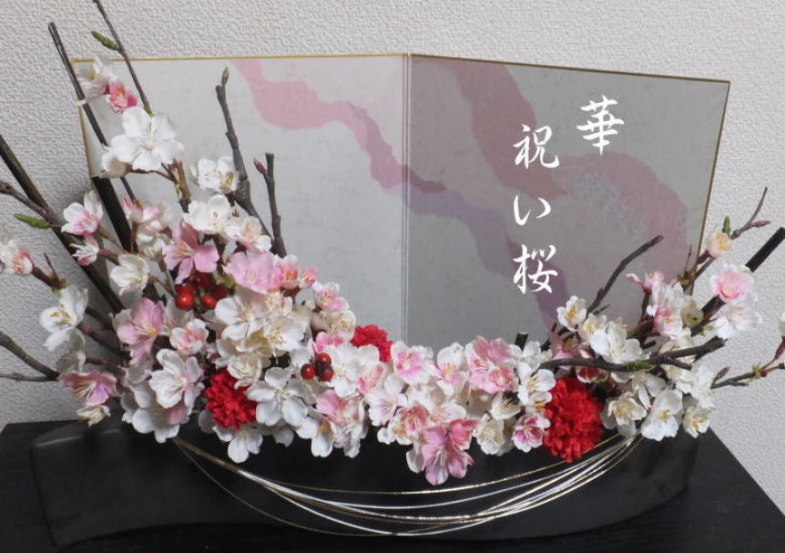 華・祝い桜和の贈り物お祝いの花・合格祝い・桜〔和風の花〕・光触媒・CT触媒結婚祝い・お誕生日・お歳暮・お年始・お正月造花・和風・和風の花・盆栽