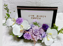 お祝い花【文字入れができます】紫の花・紫のカーネーション・母の日・古希のお祝い・送料無料・アートフラワー枯れないお花・母の日プレゼント壁掛け・ドライフラワー・誕...