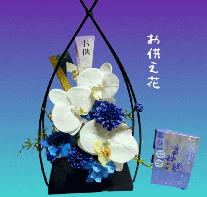 お供え花　蒼 お供えの花・和の贈り物・コチョウランのお供え花・枯れない花お祝いの花〔和風の花〕・光触媒・CT触媒敬老の日・父の日