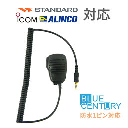 スピーカーマイク型 アイコム スタンダード アルインコ 1ピン イヤホンマイク トランシーバー用 【BC-27R IC-4310 IC-4350 FTH-214 FTH-208 FTH-307 FTH-308 FTH-314 SR-40 SR-45 SR-70 SR-100 DJ-P221用 EMS-62 HM-186PI SSM-17H互換品】インカム 無線機 W006