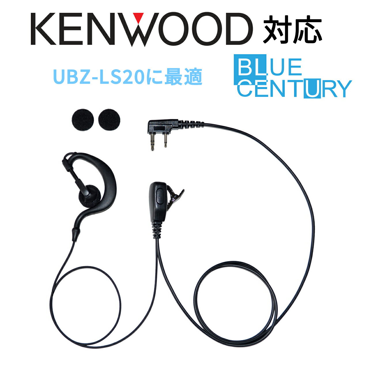 耳掛けタイプ EMC-3互換 インカム KENWOOD ケンウッド トランシーバー用 イヤホンマイク K008【EMC-3 / EMC-7 / EMC-…